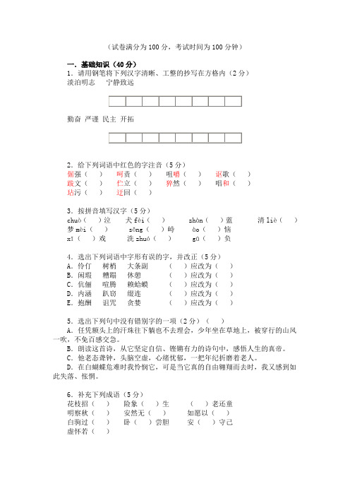 北京四中初一年级期中语文试题