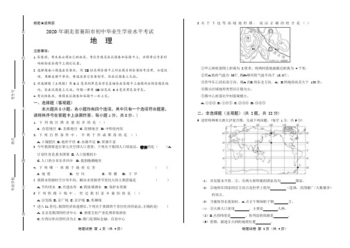 2020年湖北省襄阳中考地理试卷附答案解析版