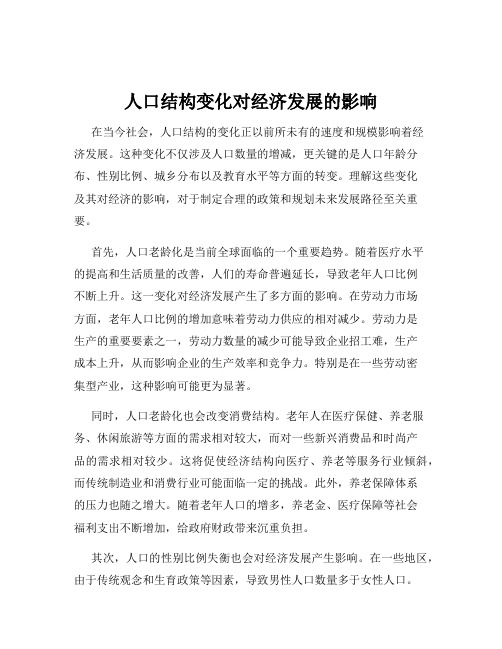 人口结构变化对经济发展的影响