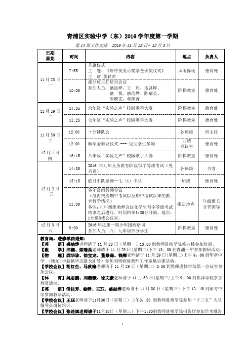 青浦区实验中学(东)2016学年度第一学期