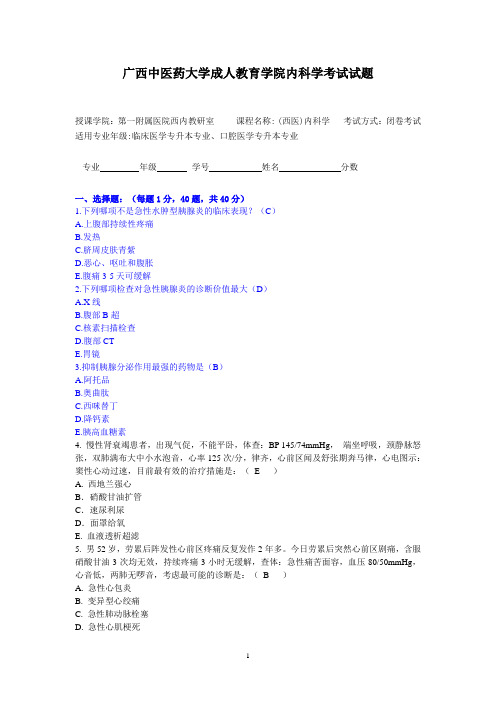 临床医学专升本《内科学》试卷及答案-5