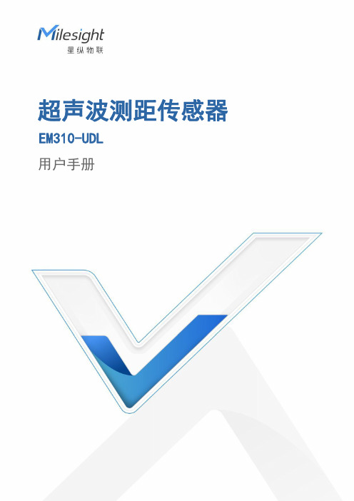 EM310-UDL 超声波测距传感器用户手册说明书
