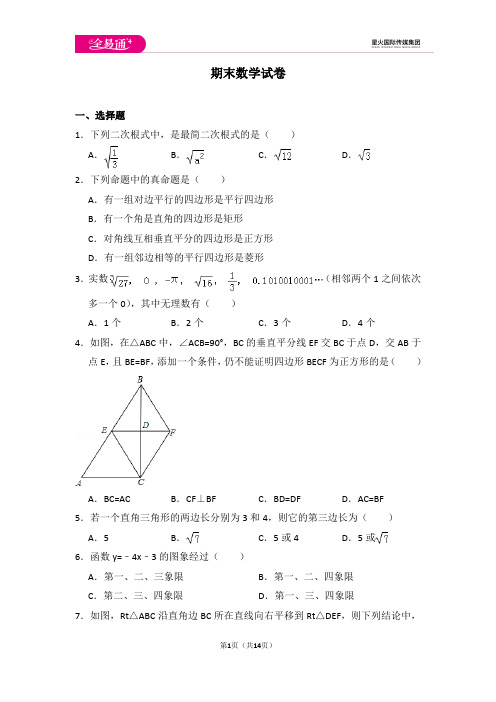 初中数学青岛八下期末数学试卷