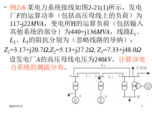 电力系统稳态分析教学资料 02例(2)