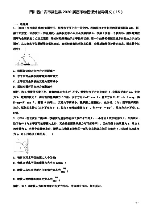 武胜届高考物理课外辅导讲义15