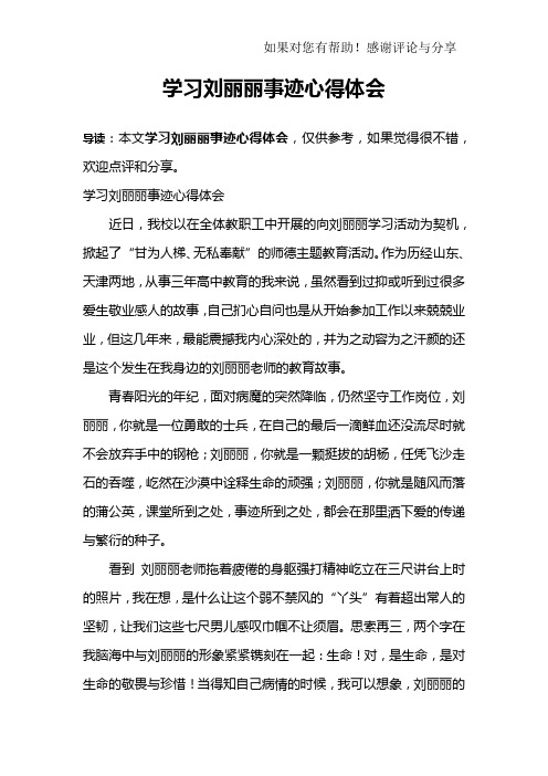 学习刘丽丽事迹心得体会