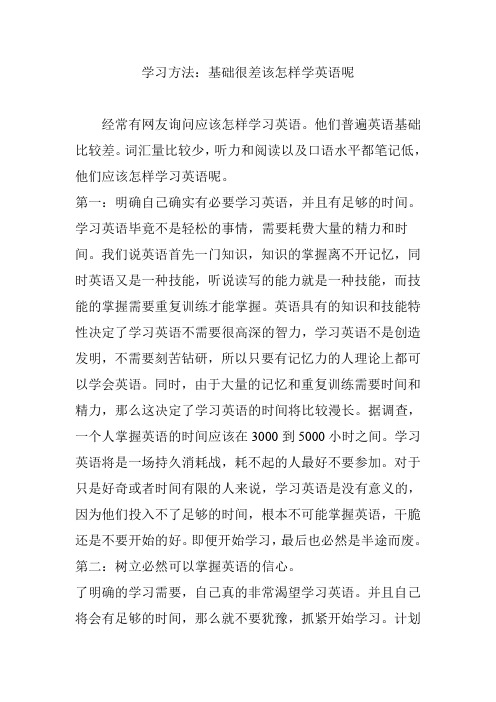 学习方法：基础很差该怎样学英语呢