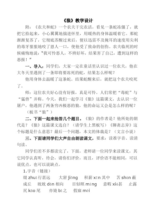 苏教版七年级语文上册《五单元 关注科学 专题:狼 课内选文阅读》研讨课教案_17