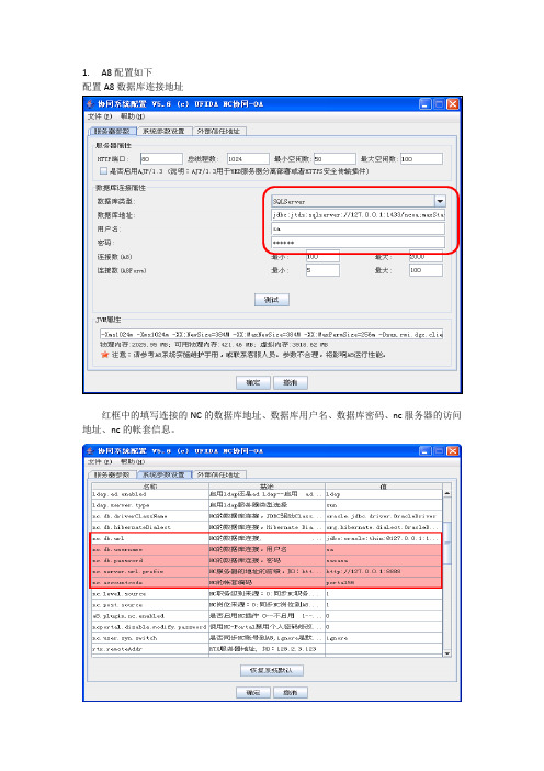 NC-OA配置注意