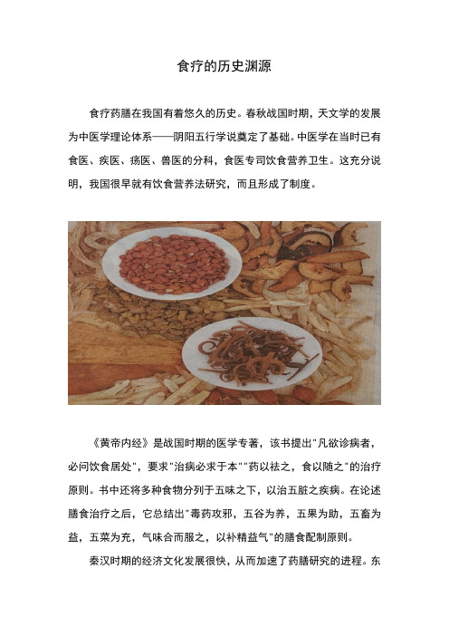 食疗的历史渊源