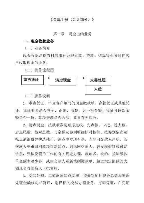 合规手册管理(会计部分)