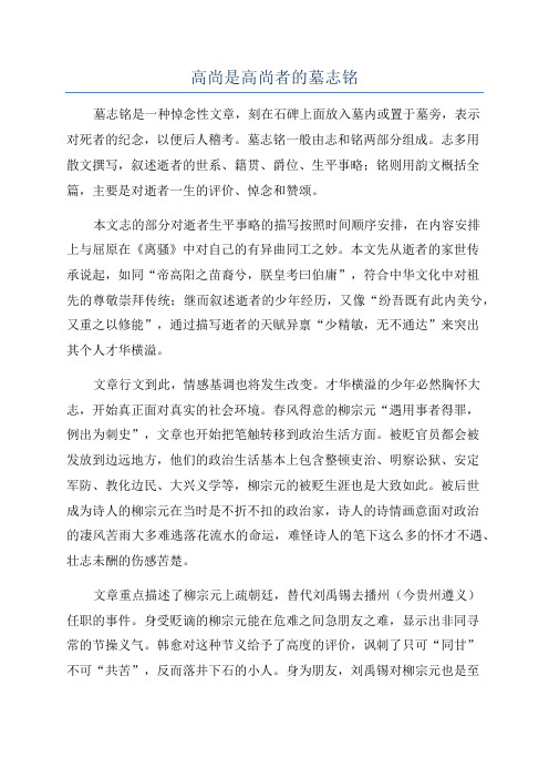 高尚是高尚者的墓志铭