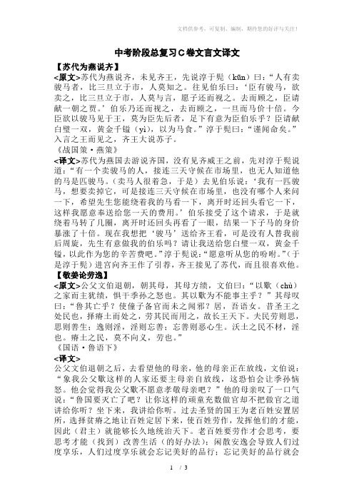 中考阶段总复习C卷文言文译文