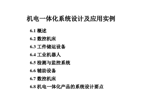 《 机电一体化系统设计及应用实例 》 