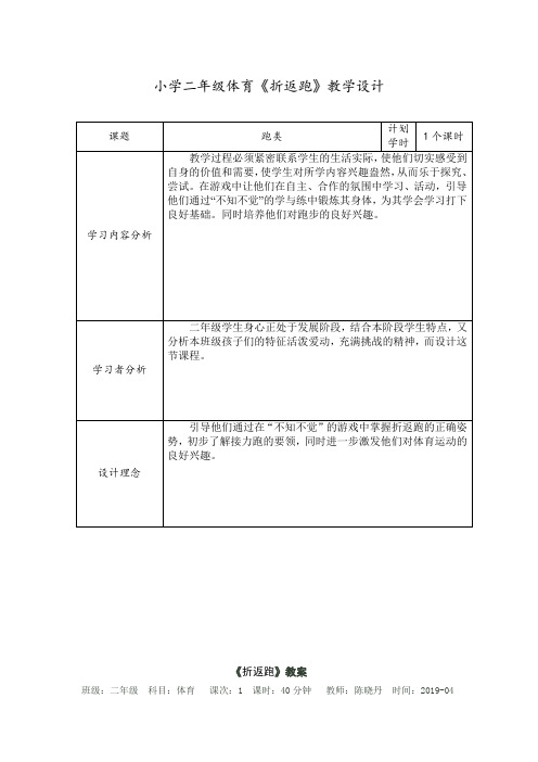 小学二年级体育《折返跑》教学设计