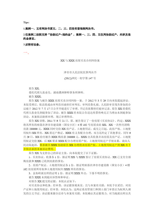 房屋买卖合同纠纷 判决继续履行案例