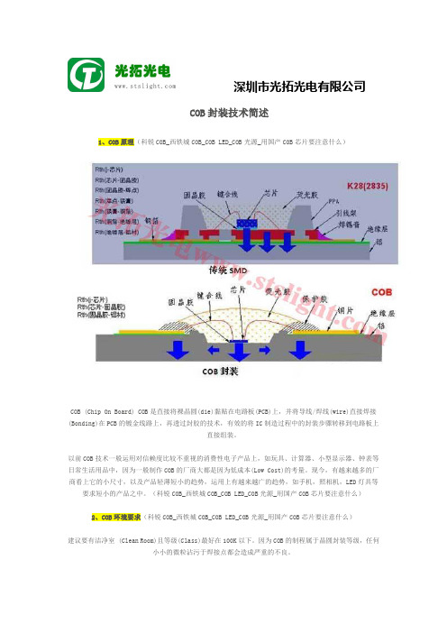 陶瓷cob用国产COB芯片要注意什么