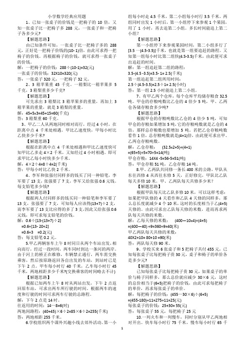 小学数学奥数题及答案