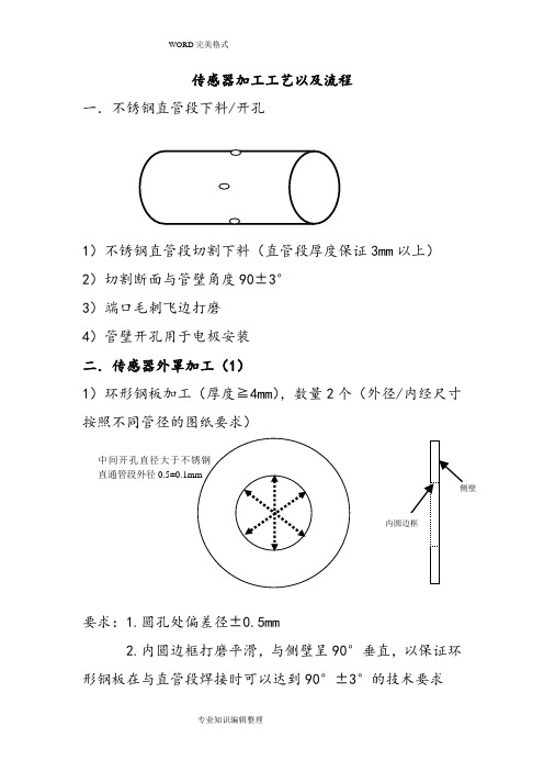 传感器加工工艺设计