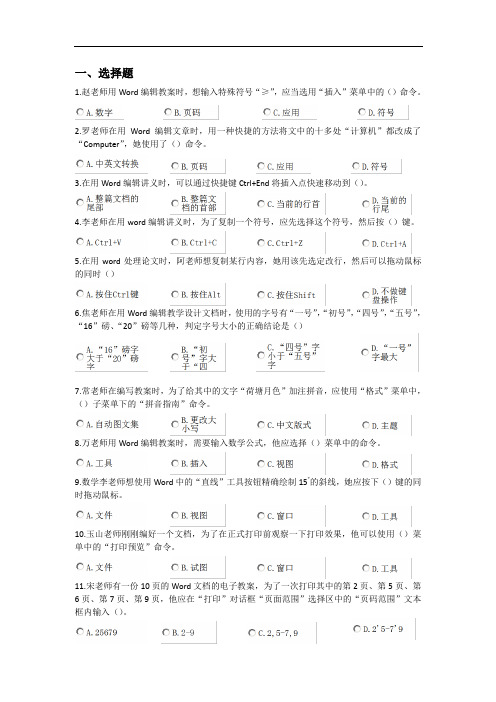 信息技术能力培训Word选择题和判断题