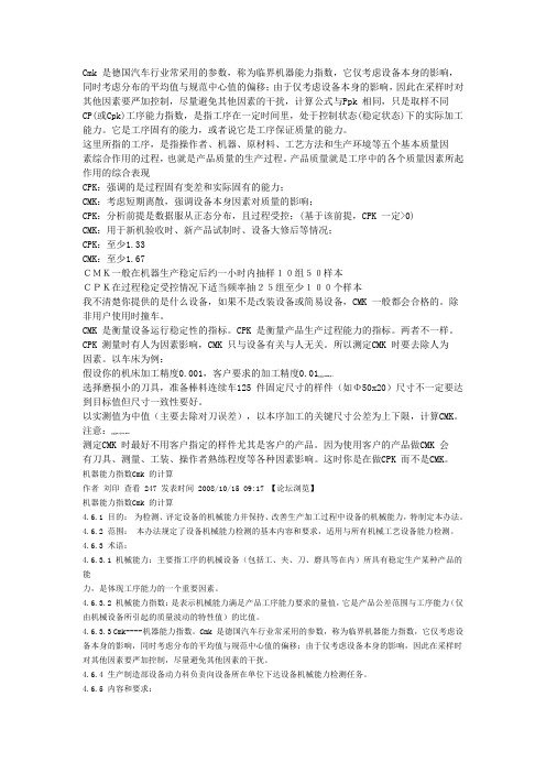 Cmk 是德国汽车行业常采用的参数