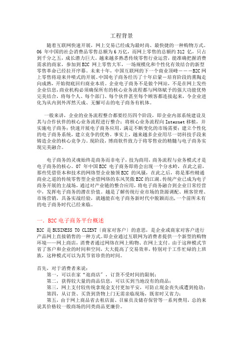 B2C电子商务平台及其设计方案(doc 10页)