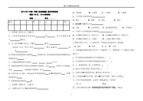 机械制图期末考试试卷