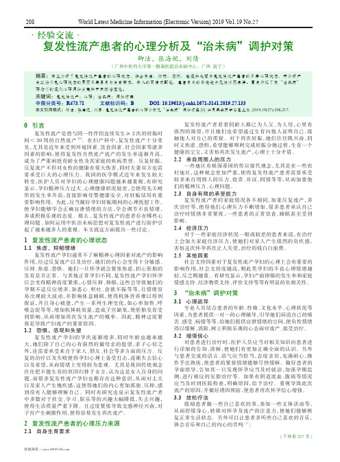 复发性流产患者的心理分析及“治未病”调护对策