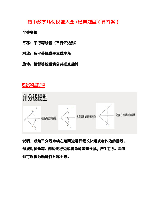 初中数学几何模型大全+经典题型(含答案)