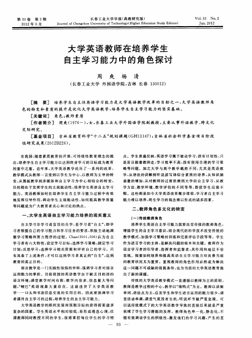 大学英语教师在培养学生自主学习能力中的角色探讨