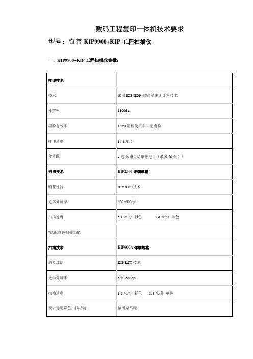 数码工程复印一体机技术要求