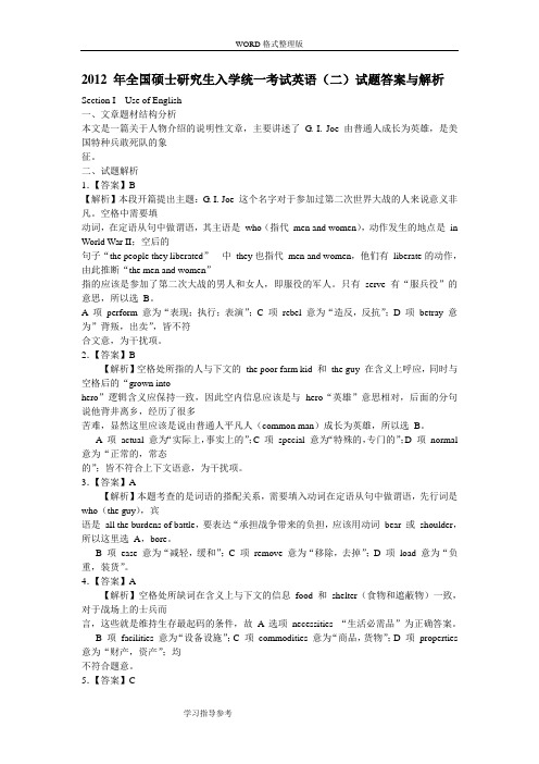 2013考研英语二真题全文翻译答案解析超详细讲解析