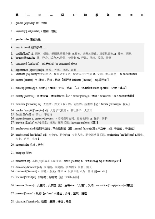 大学学术英语读写教程上册Unit-2词汇汇总