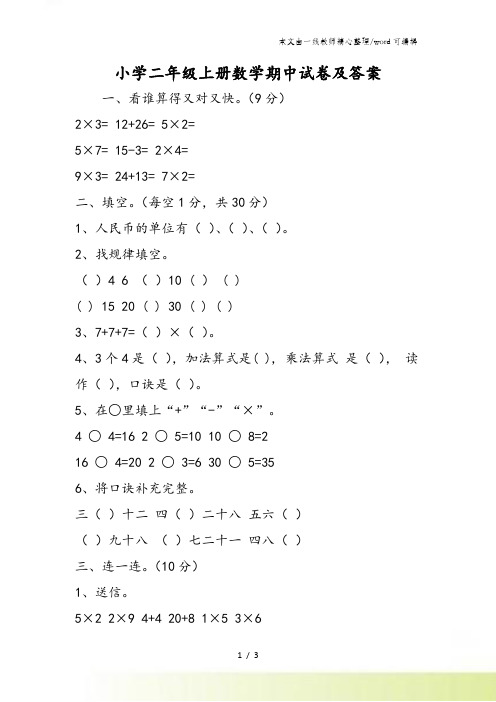 小学二年级上册数学期中试卷及答案