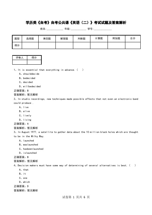 学历类《自考》自考公共课《英语(二)》考试试题及答案解析