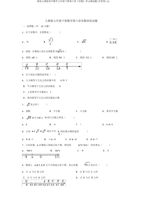 精选人教版初中数学七年级下册第六章《实数》单元测试题(含答案)(1)