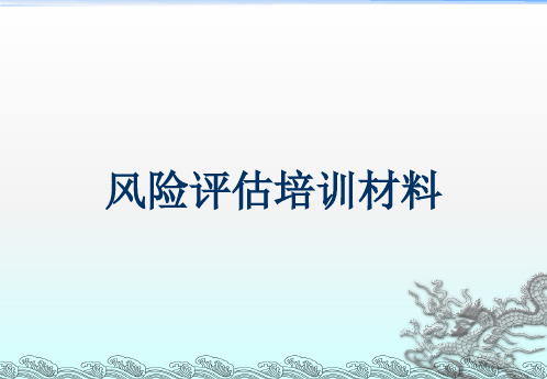 风险评估培训(Risk Assessment)