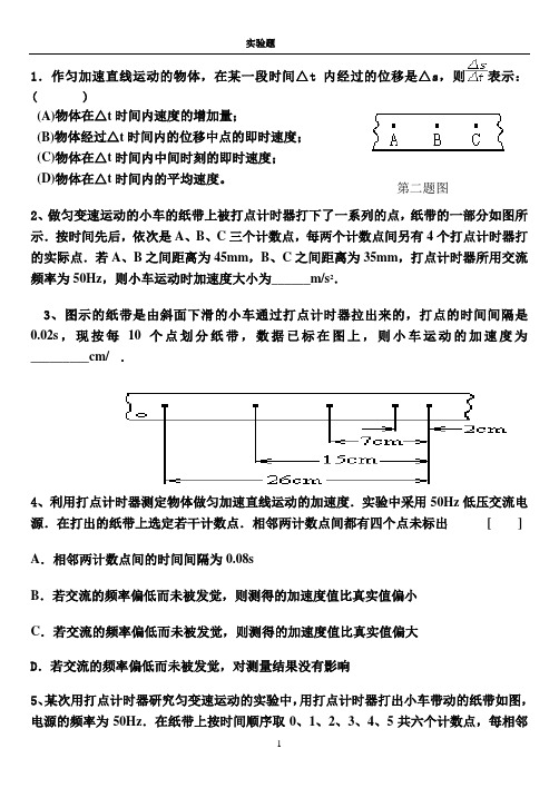 打点计时器-测加速度-试题