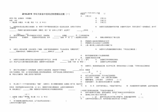 20182019学年河南省中招考试物理模拟题.docx