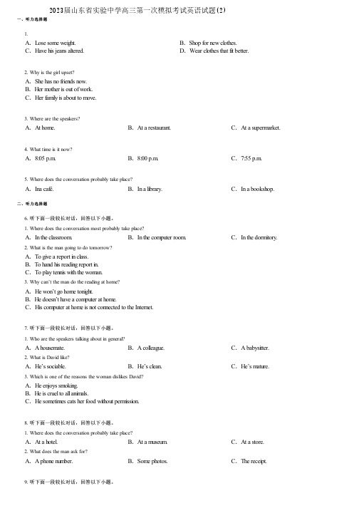 2023届山东省实验中学高三第一次模拟考试英语试题(2)