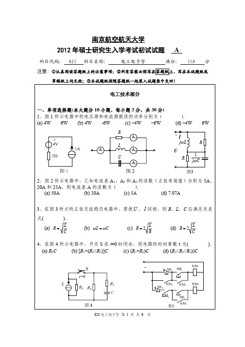 南京航空航天大学2012年《823电工电子学》考研专业课真题试卷