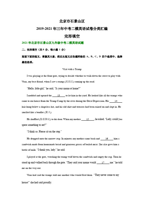 北京市石景山区2019-2021年(三年)中考二模英语试卷分类汇编：完形填空(解析版)