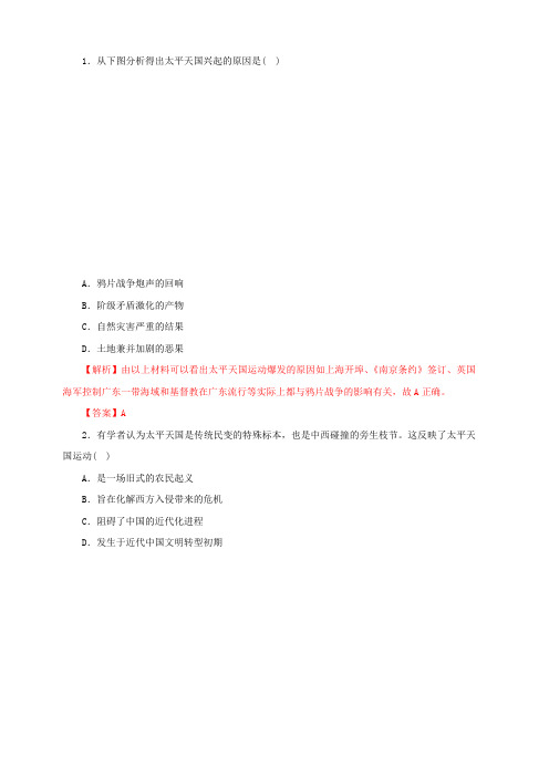 2019年高考历史热点题型和提分秘籍专题06太平天国运动与辛亥革命(题型专练)含解析