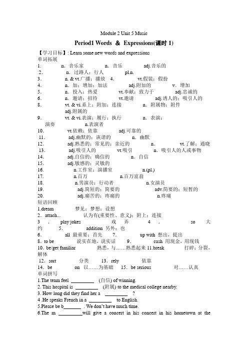 人教新课标高中英语必修二Unit 5 Music导学案