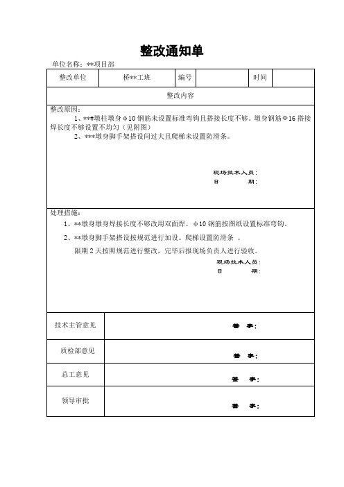 整改通知单