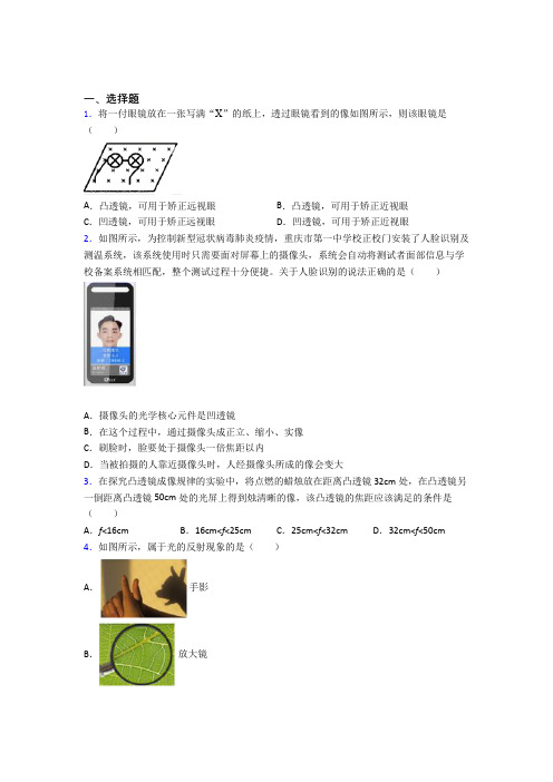 深圳康艺学校初中部初中物理八年级下第六章《常见的光学仪器》检测题(答案解析)