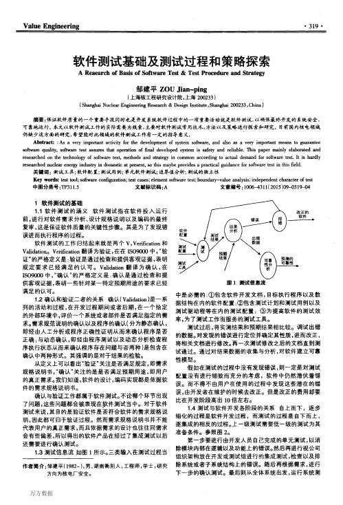 软件测试基础及测试过程和策略探索