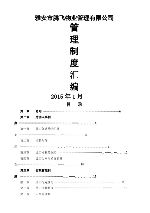 万科物业规章制度