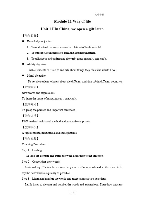 外研版 八年级英语上册Module 11 单元教案 初二教学设计.doc