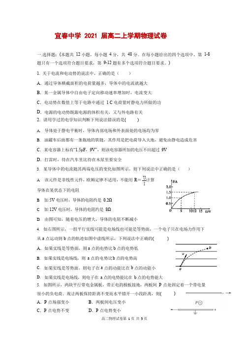 2019-2020学年江西省宜春中学高二上学期第二次月考物理试题 word版